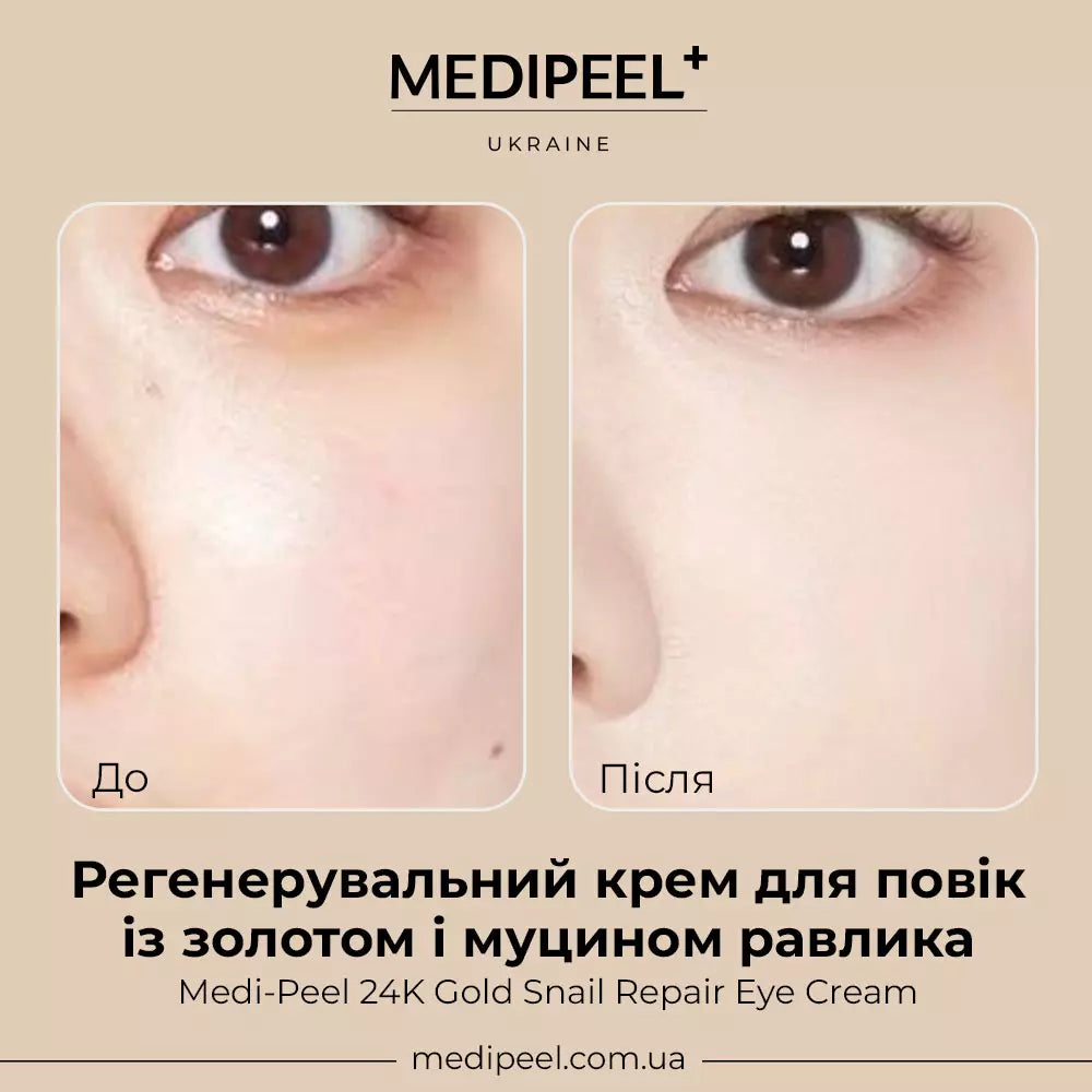 Регенерирующий крем для век с золотом и муцином улитки MEDIPEEL 24K Gold Snail Repair Eye Cream, 40 мл