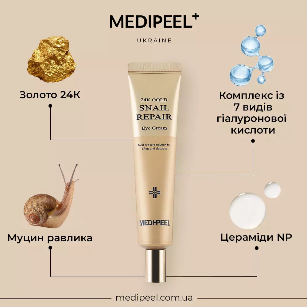 Регенерирующий крем для век с золотом и муцином улитки MEDIPEEL 24K Gold Snail Repair Eye Cream, 40 мл