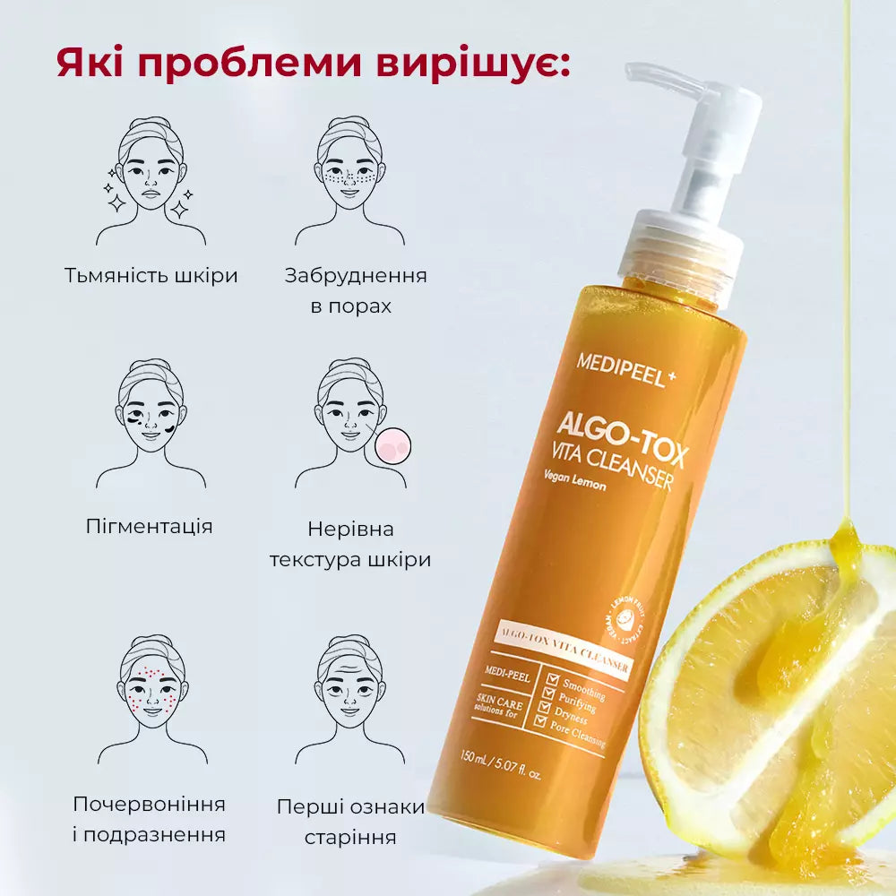 Осветляющий гель для глубокого очищения кожи MEDIPEEL Algo-Tox Vita Cleanser Vegan Lemon, 150 мл