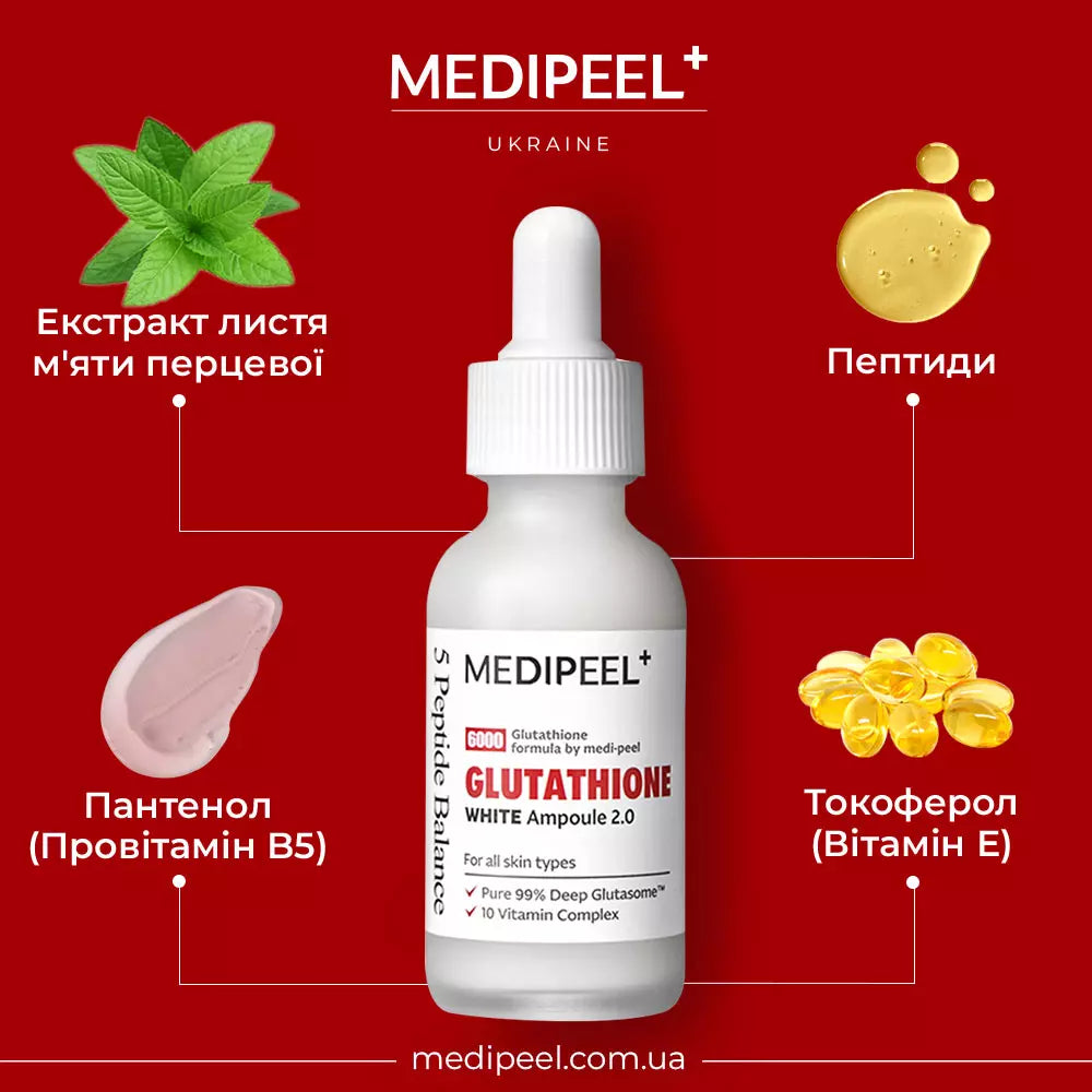 Ампульная сыворотка с глутатионом MEDIPEEL Bio-Intense Glutathione White Ampoule 2.0, 30 мл