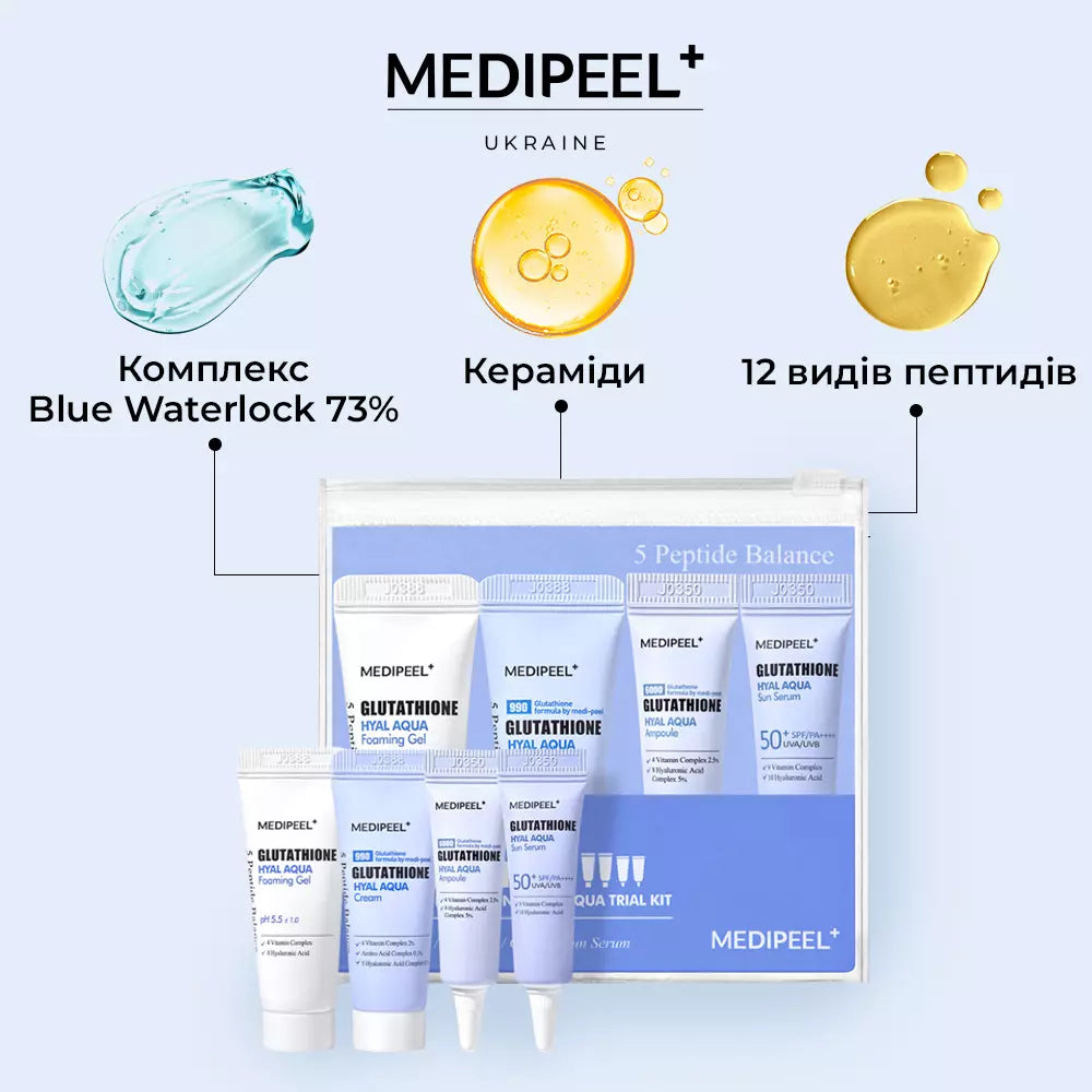Пробный набор косметики MEDIPEEL Glutathione Hyal Aqua Trial Kit