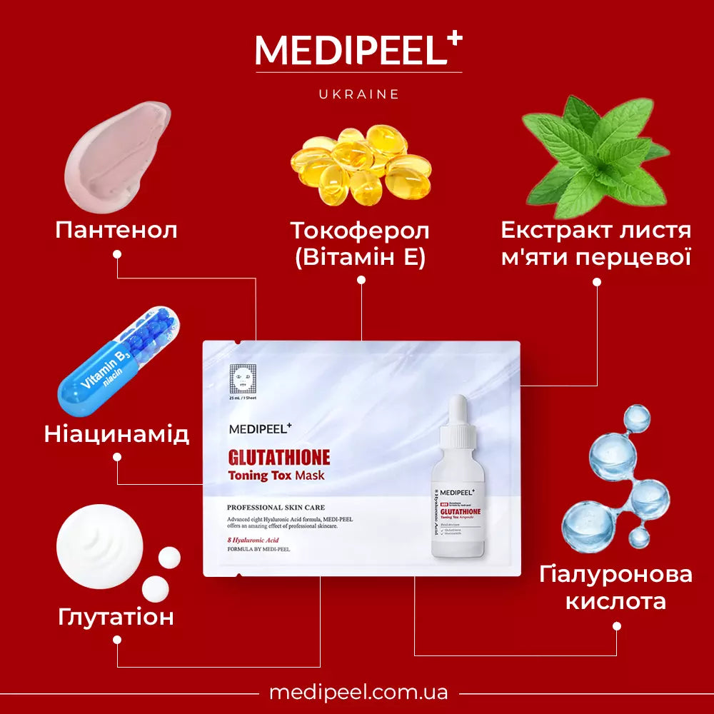 Відбілююча тонізуюча маска для обличчя MEDIPEEL Glutathione Toning Tox Mask, 25 мл Відбілююча тонізуюча маска для обличчя MEDIPEEL Glutathione Toning Tox Mask, 25 мл