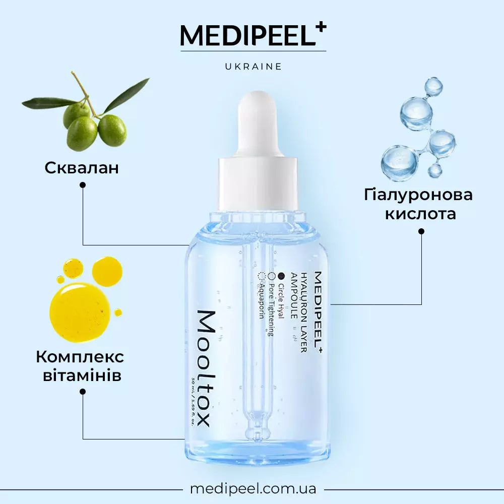 Увлажняющая ампульная сыворотка для лица MEDIPEEL Hyaluron Layer Mooltox Ampoule, 50 мл
