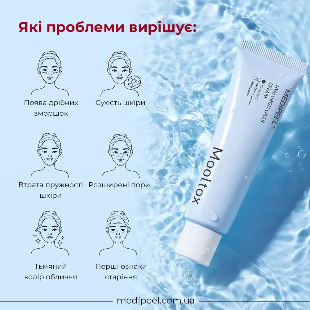 Увлажняющий крем для лица MEDIPEEL Hyaluron Layer Mooltox Cream, 50 гр