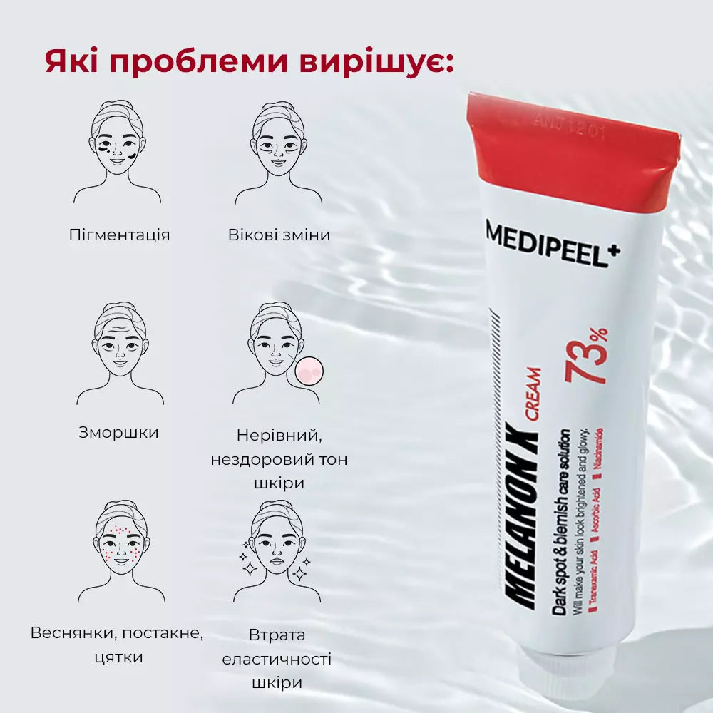 Крем від пігментних плям MEDIPEEL Melanon X Cream, 30 мл