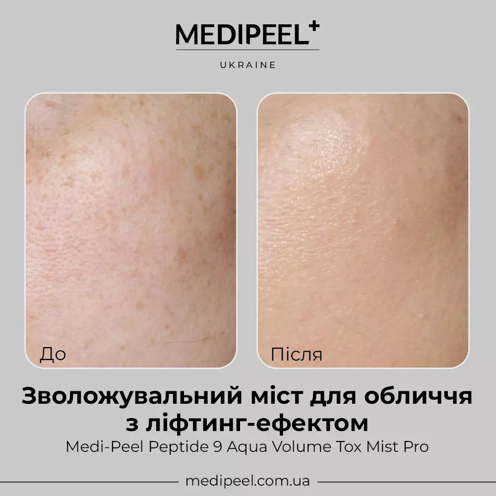 Увлажняющий мист для лица с лифтинг-эффектом MEDIPEEL Peptide 9 Aqua Volume Tox Mist Pro, 50 мл