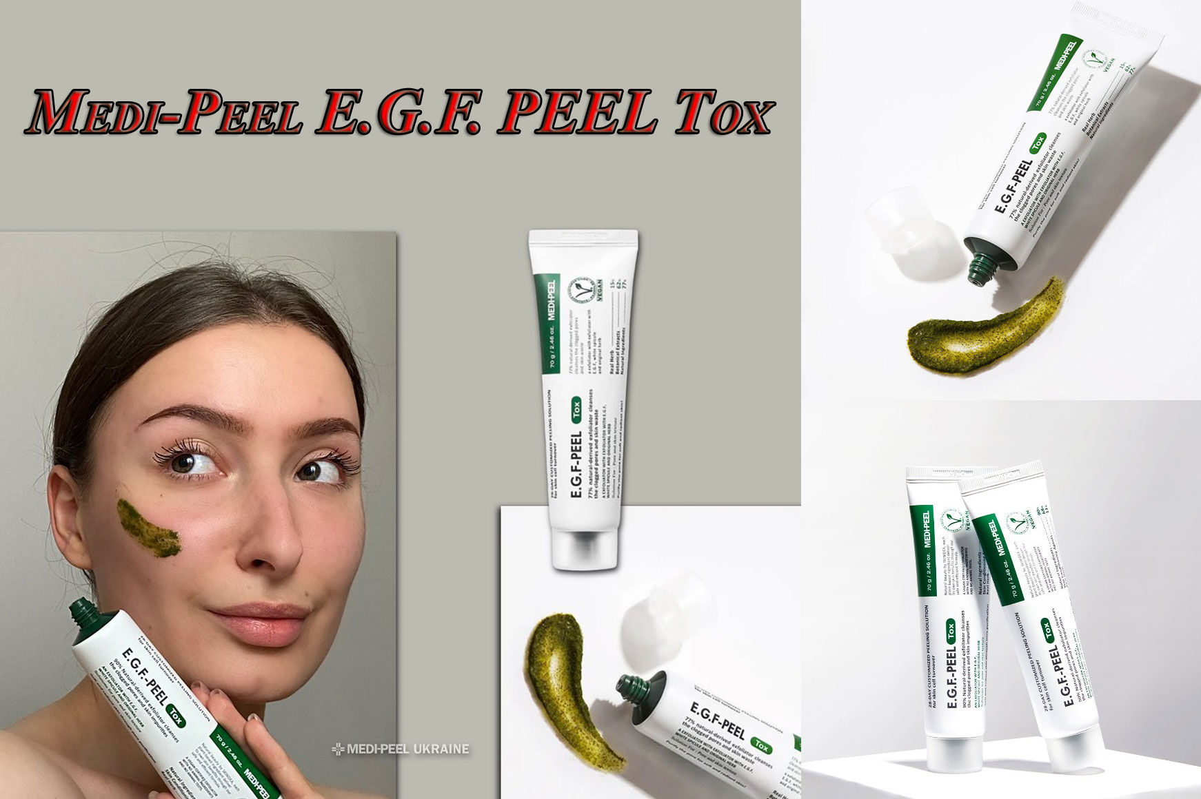 Medi-Peel EGF Peel Tox: Омоложение кожи с помощью мощного EGF-пилинга